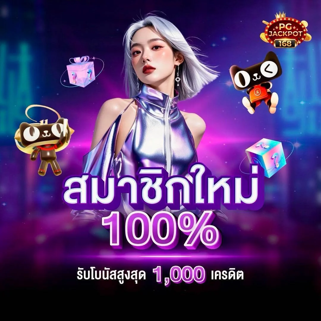 โปรโมชั่น pgjackpot168