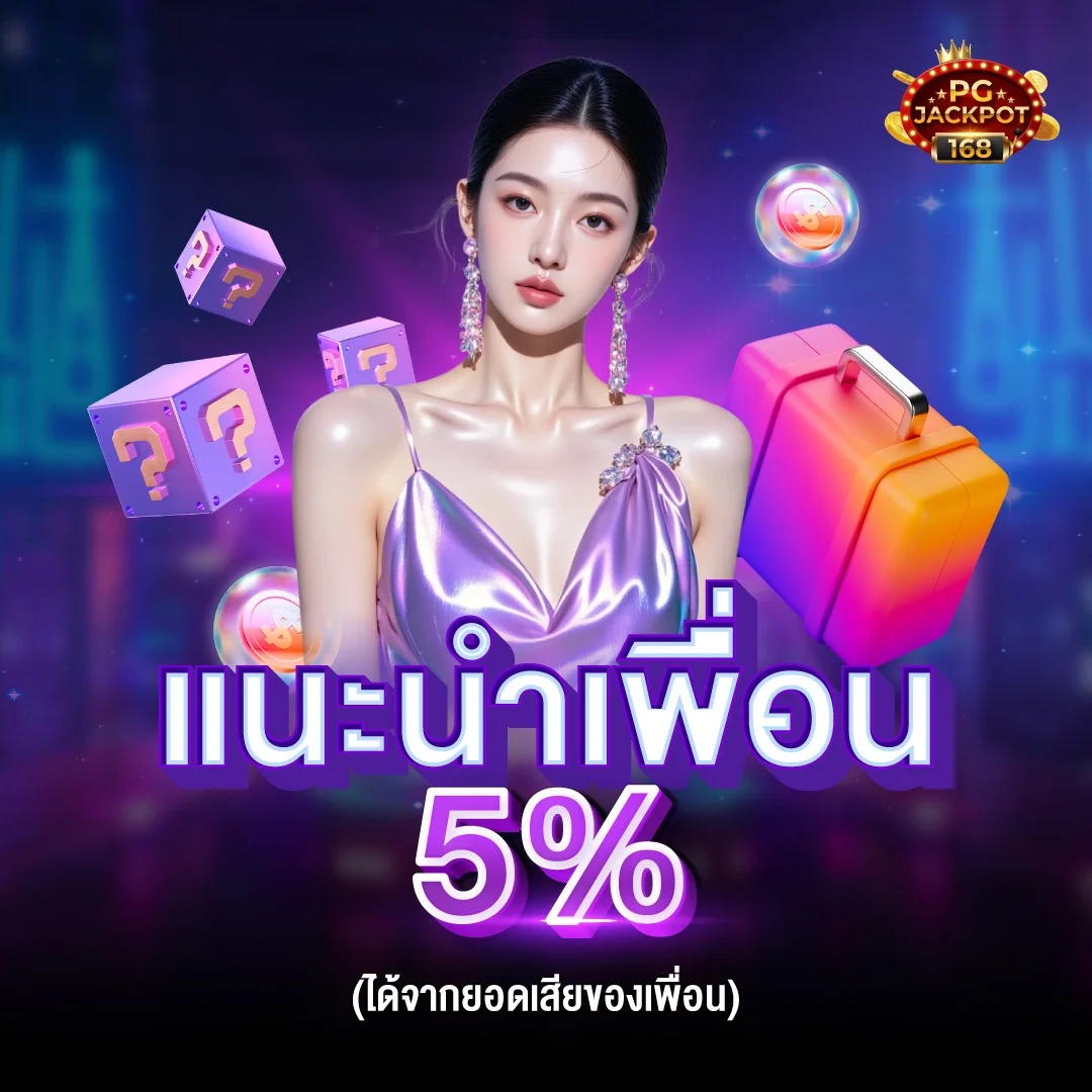 โปรโมชั่น pgjackpot168